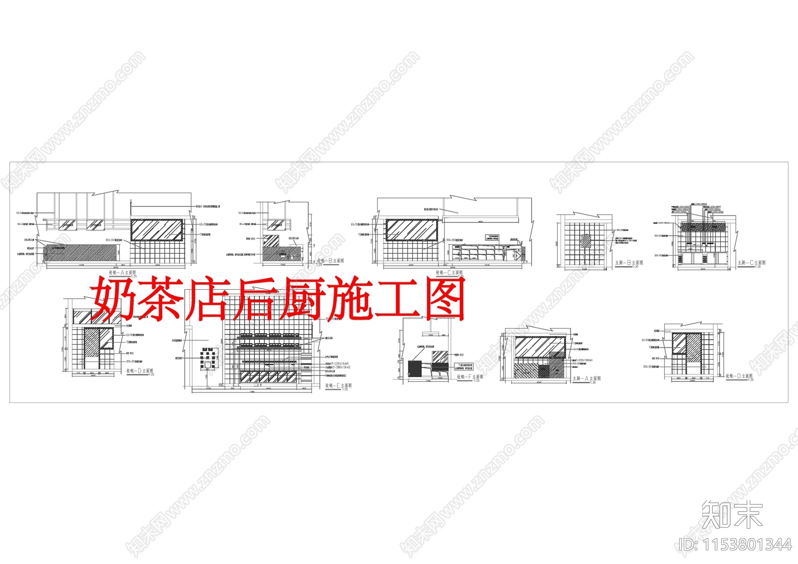 精品奶茶店厨房cad施工图下载【ID:1153801344】