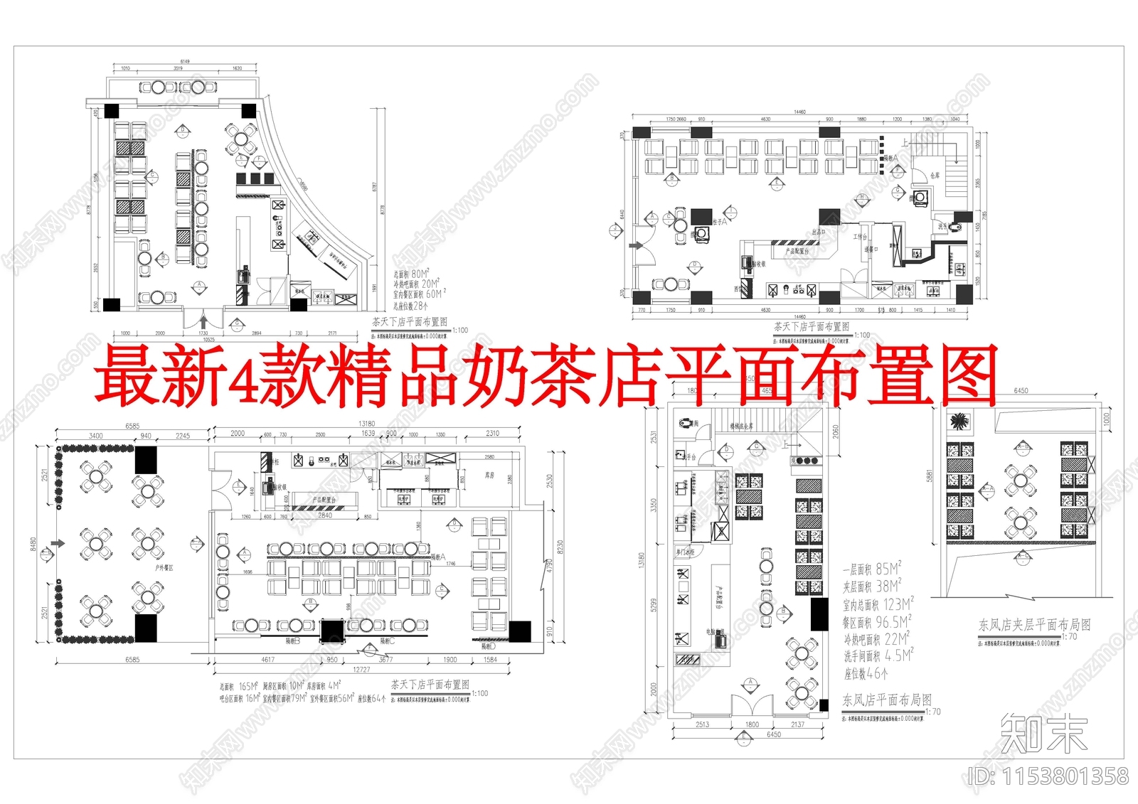 最新4款精品新式茶天下平面布置图cad施工图下载【ID:1153801358】