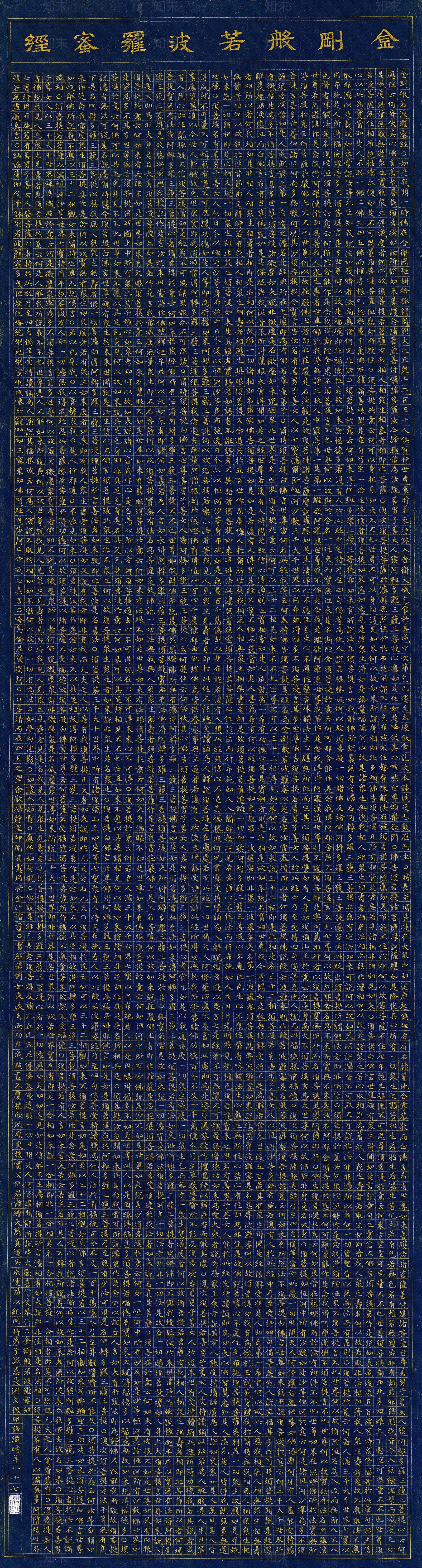 泥金楷书金刚般若波罗密经贴图下载【ID:1153810114】