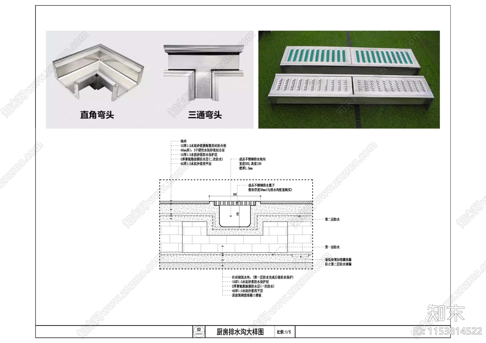 厨房排水地沟大样图cad施工图下载【ID:1153814522】