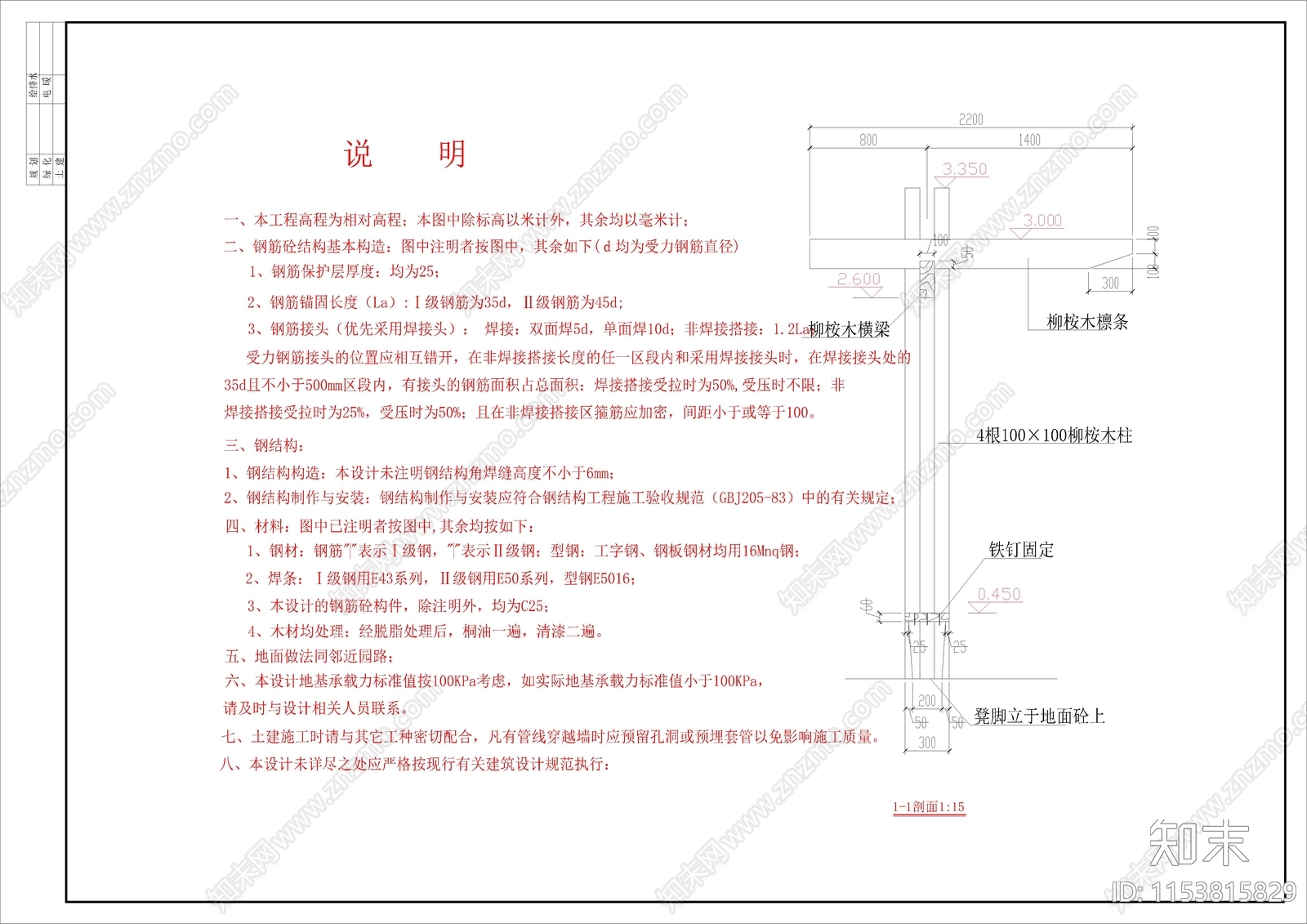 花架设计cad施工图下载【ID:1153815829】