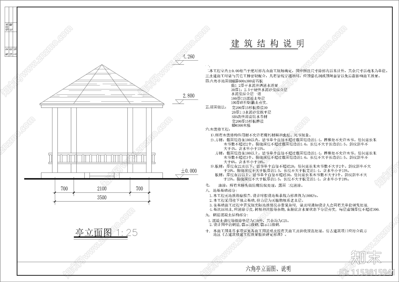 六角亭子节cad施工图下载【ID:1153815941】