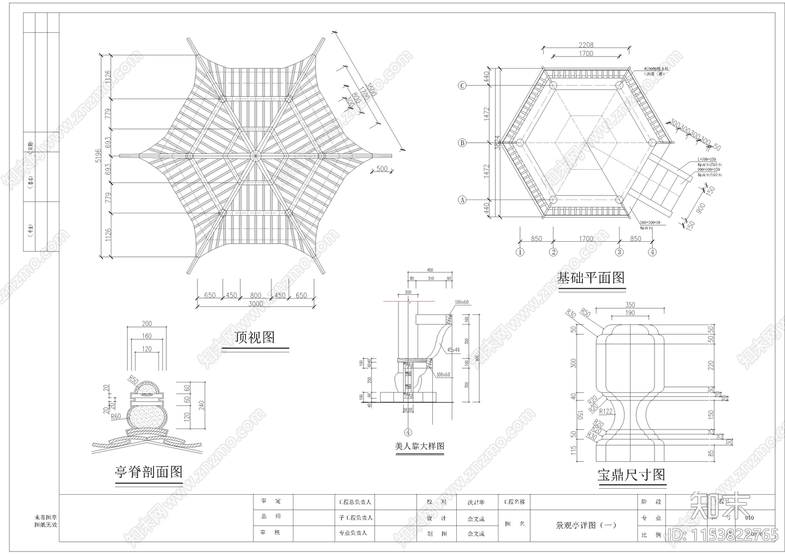 舟山某公园设计cad施工图下载【ID:1153822765】