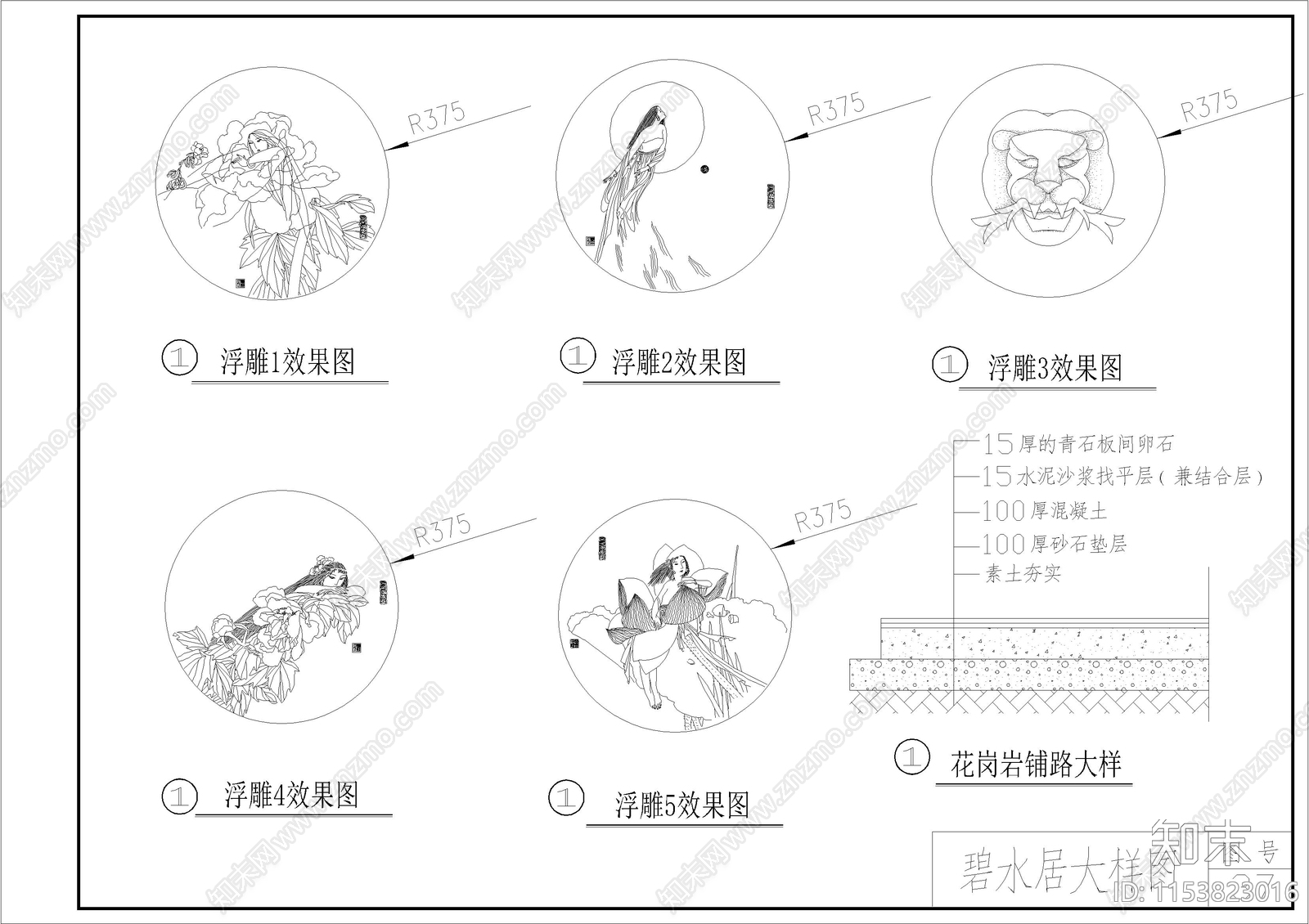 碧水居公园景观cad施工图下载【ID:1153823016】