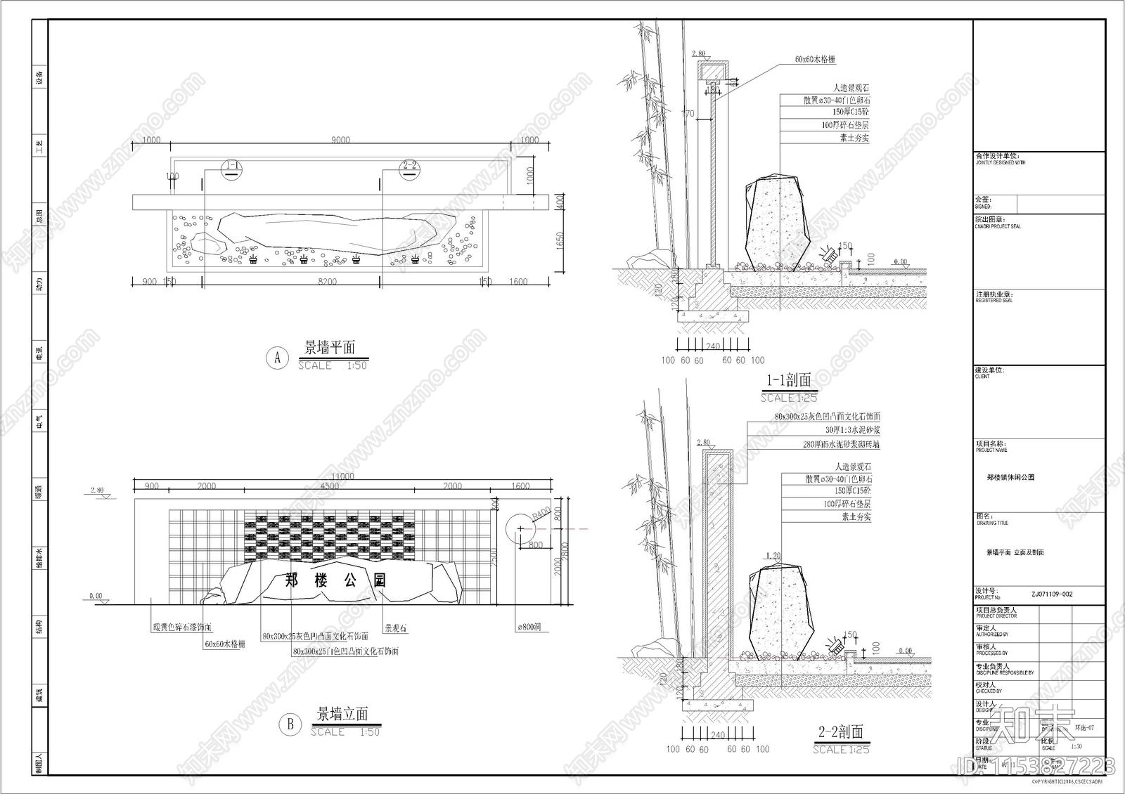 郑楼镇休闲公园cad施工图下载【ID:1153827223】