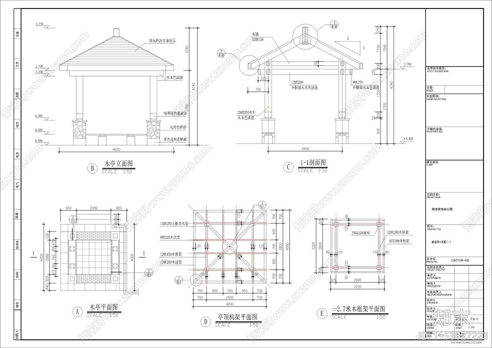 郑楼镇休闲公园cad施工图下载【ID:1153827223】