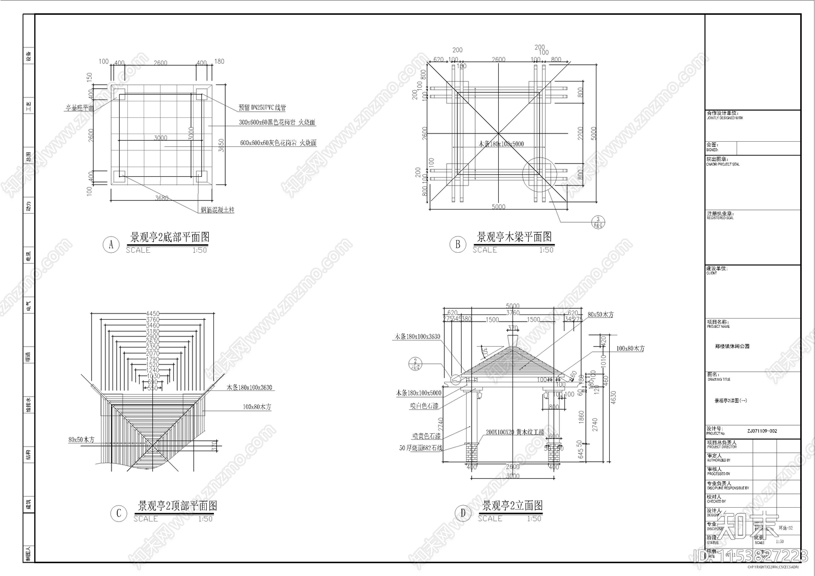 郑楼镇休闲公园cad施工图下载【ID:1153827223】