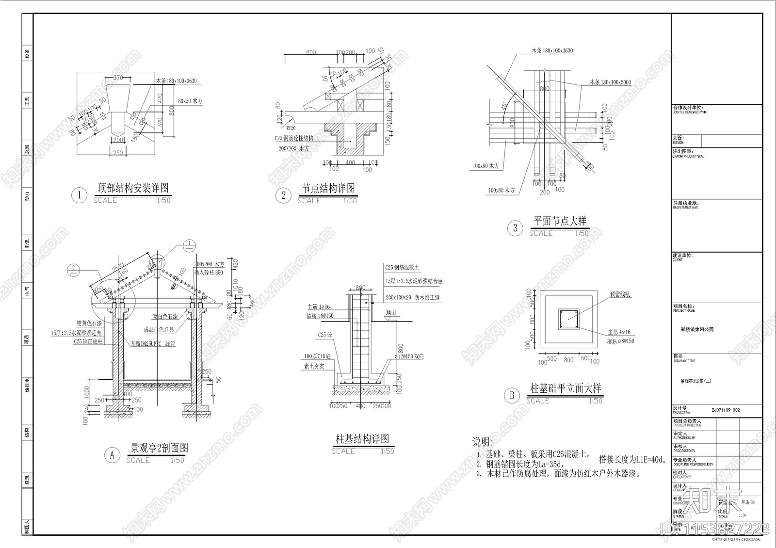 郑楼镇休闲公园cad施工图下载【ID:1153827223】