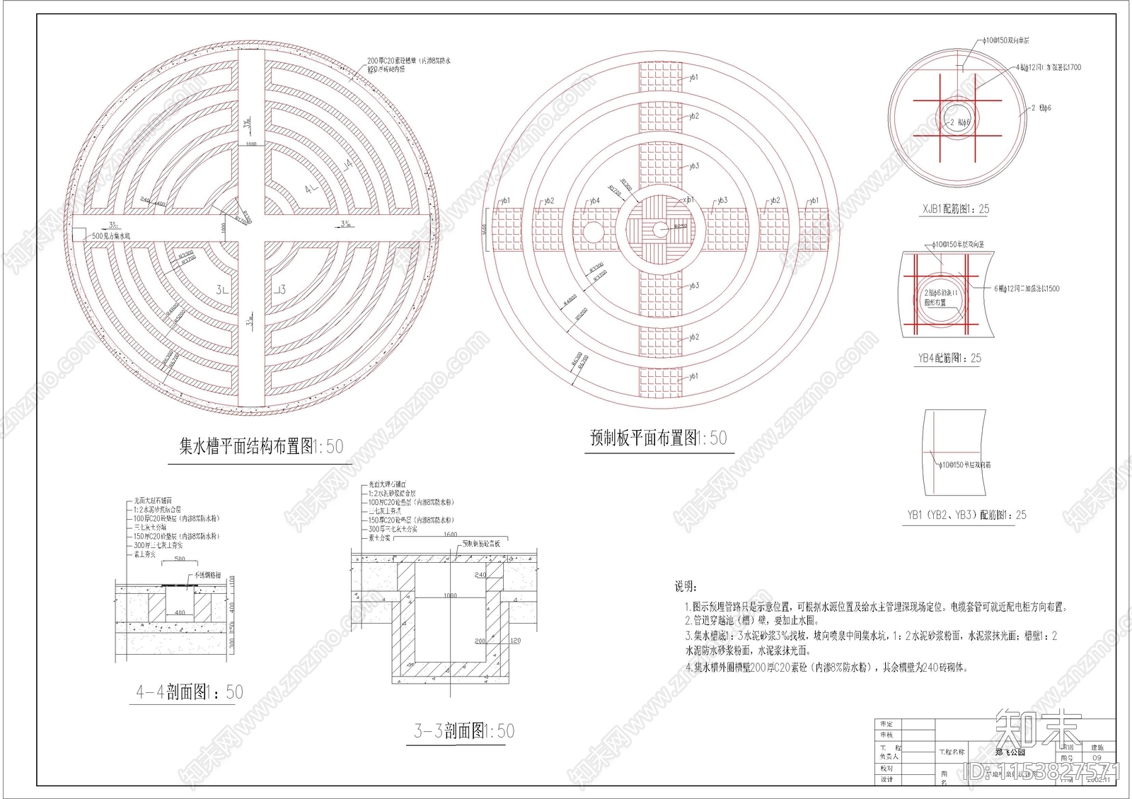 郑楼镇休闲公园景观cad施工图下载【ID:1153827571】