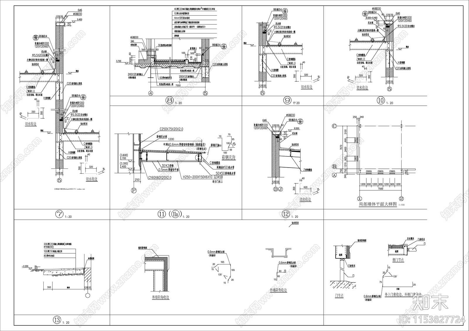 彩钢板及钢架结构节点施工图下载【ID:1153827724】