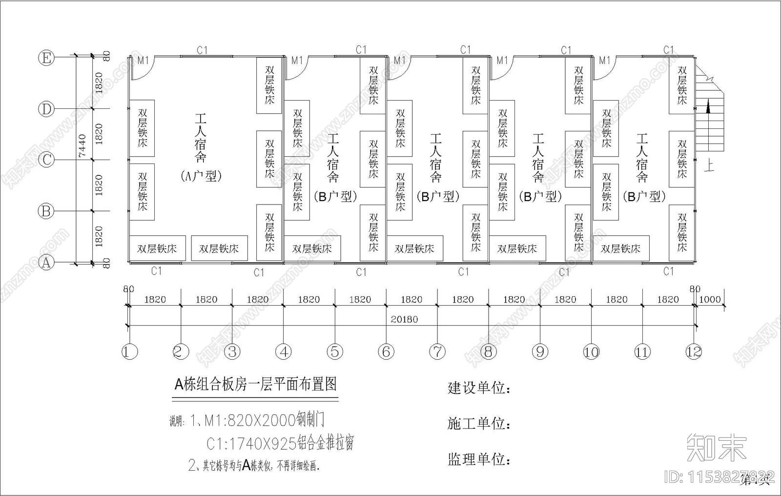 活动板房建筑设计施工图下载【ID:1153827822】