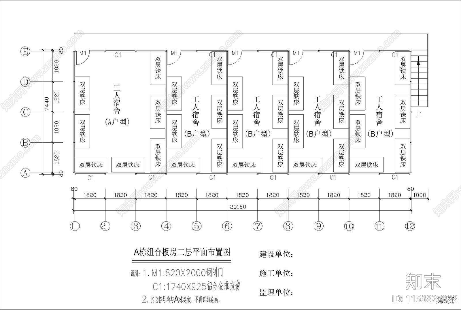 活动板房建筑设计施工图下载【ID:1153827822】