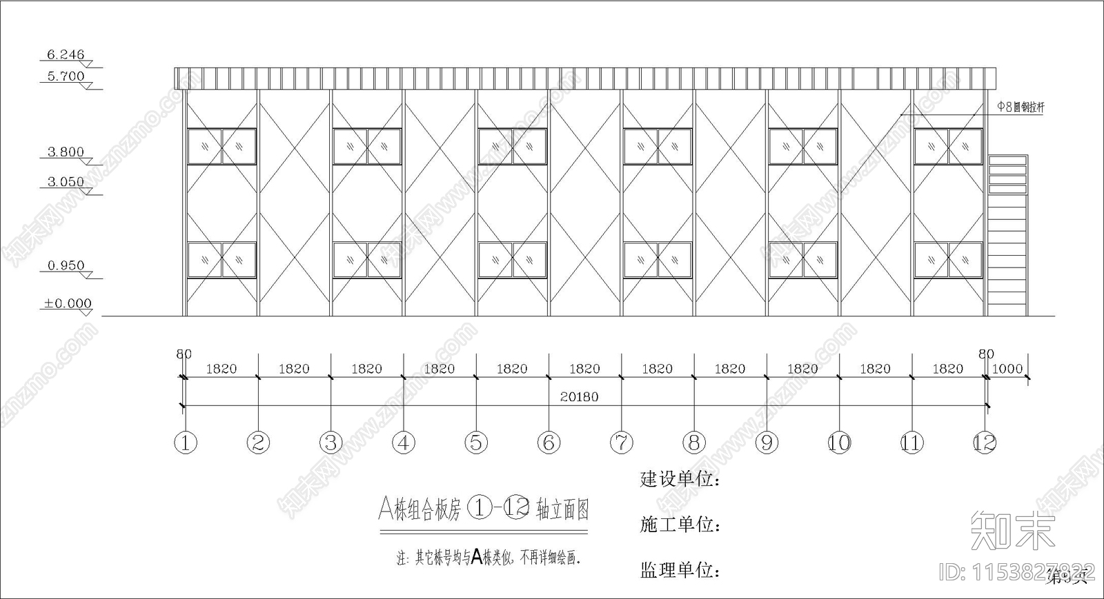 活动板房建筑设计施工图下载【ID:1153827822】