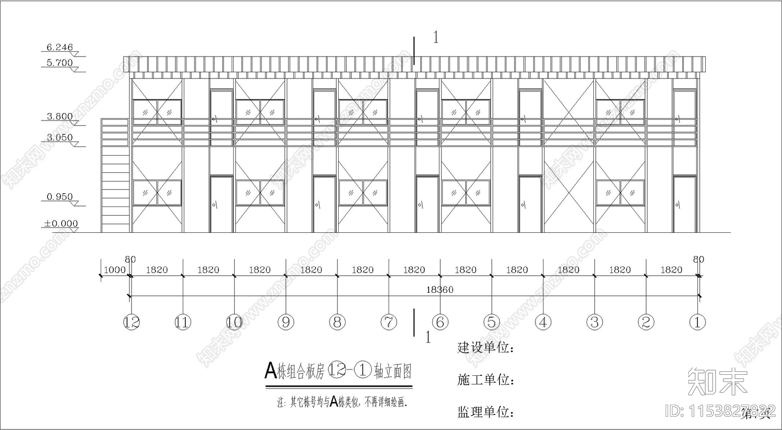 活动板房建筑设计施工图下载【ID:1153827822】