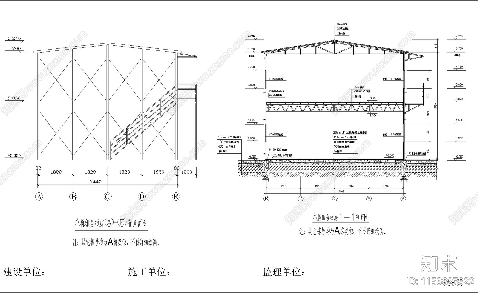 活动板房建筑设计施工图下载【ID:1153827822】