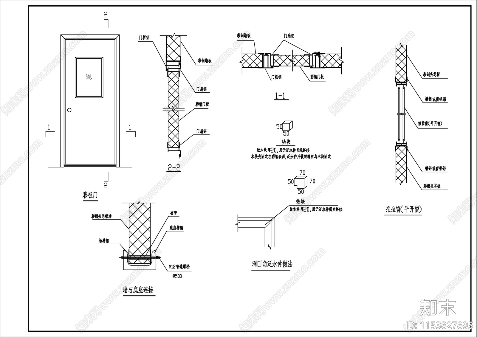 小型活动板房建筑设计施工图下载【ID:1153827895】