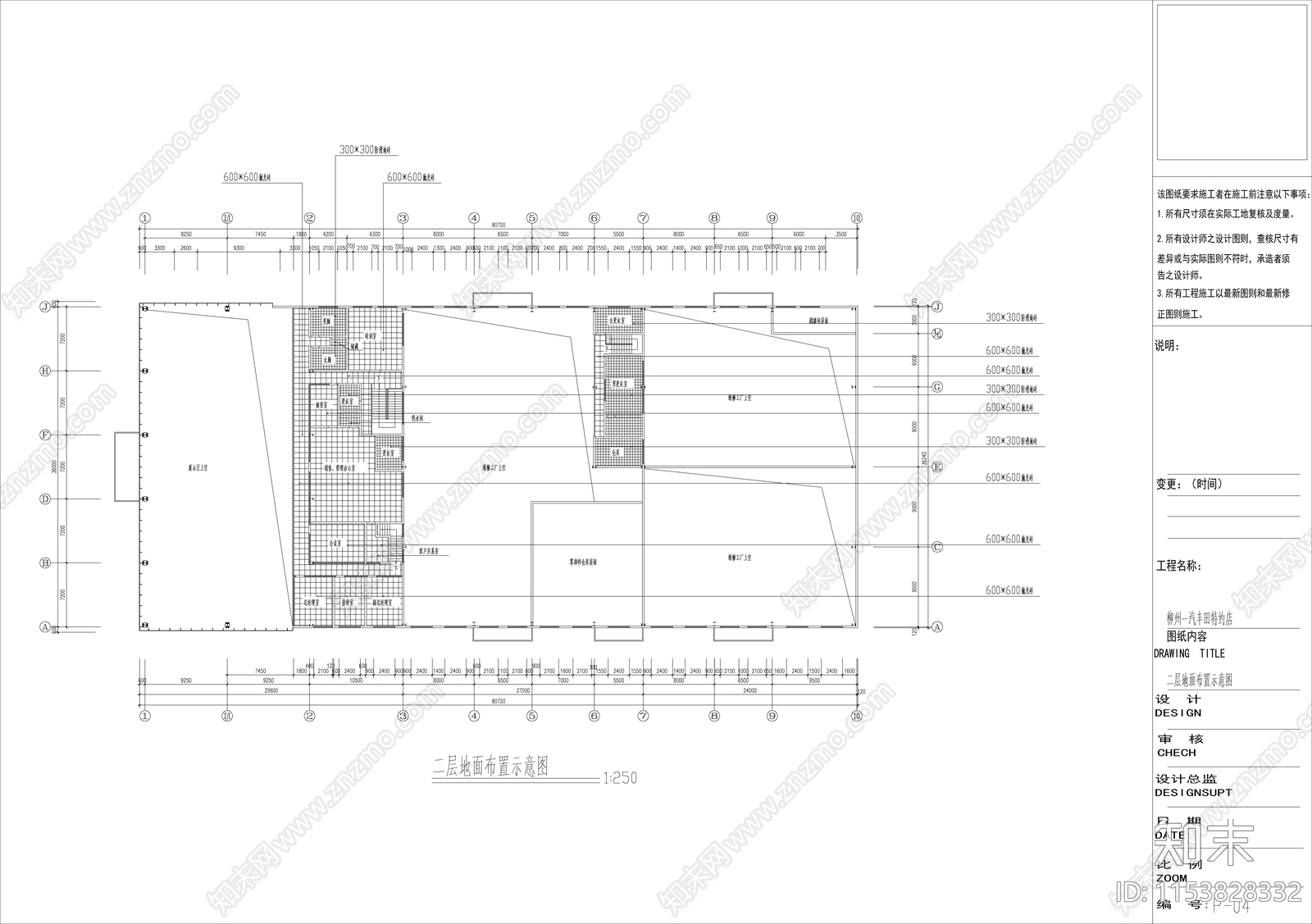 某地丰田展厅建筑cad施工图下载【ID:1153828332】