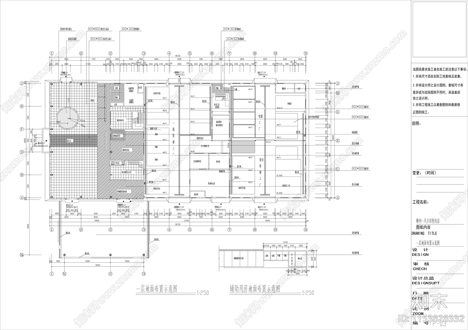 某地丰田展厅建筑cad施工图下载【ID:1153828332】