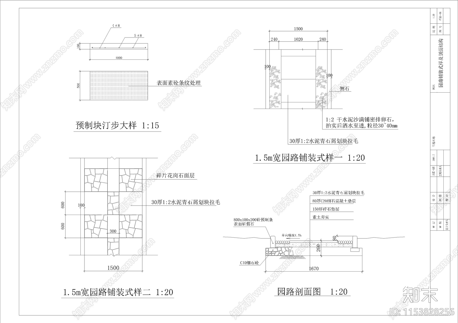 某公园景观设计cad施工图下载【ID:1153828256】