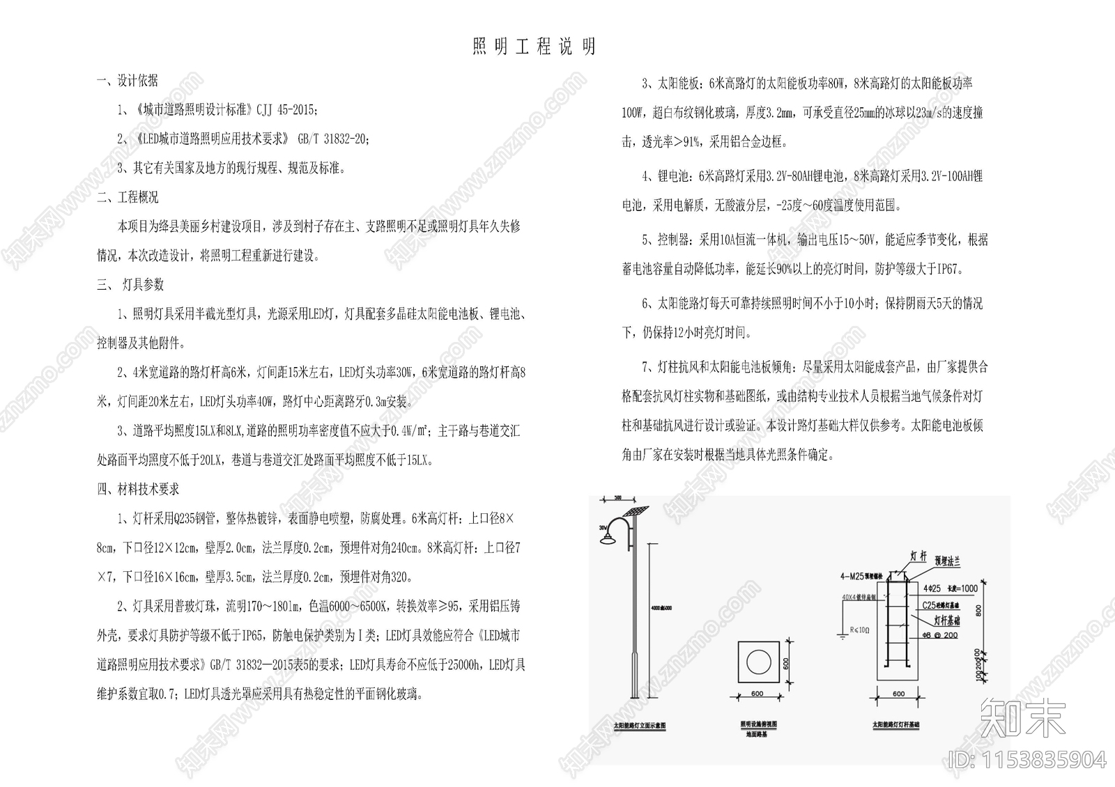 西堡村道路改造景观cad施工图下载【ID:1153835904】