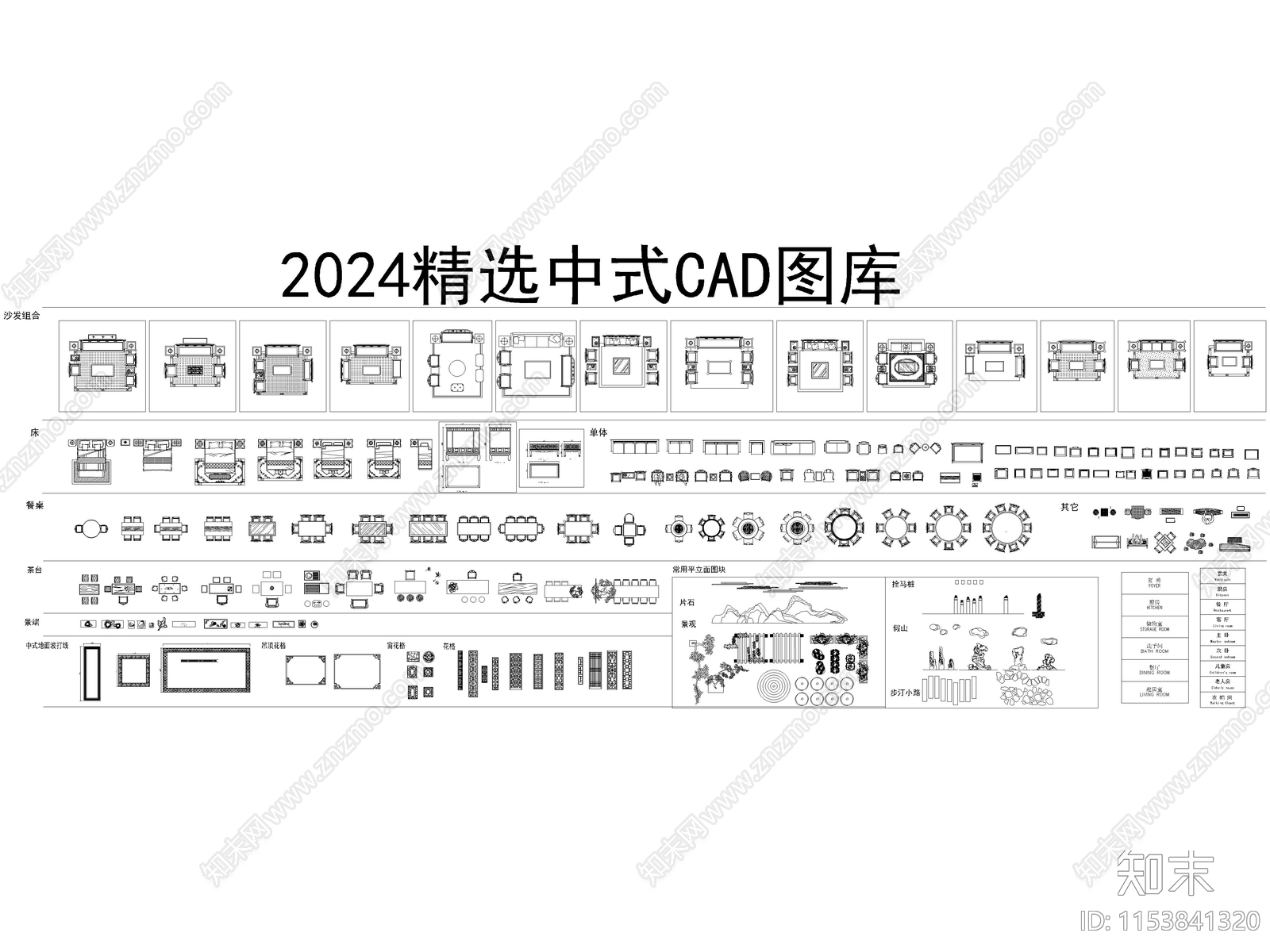 2024新中式家具图块施工图下载【ID:1153841320】