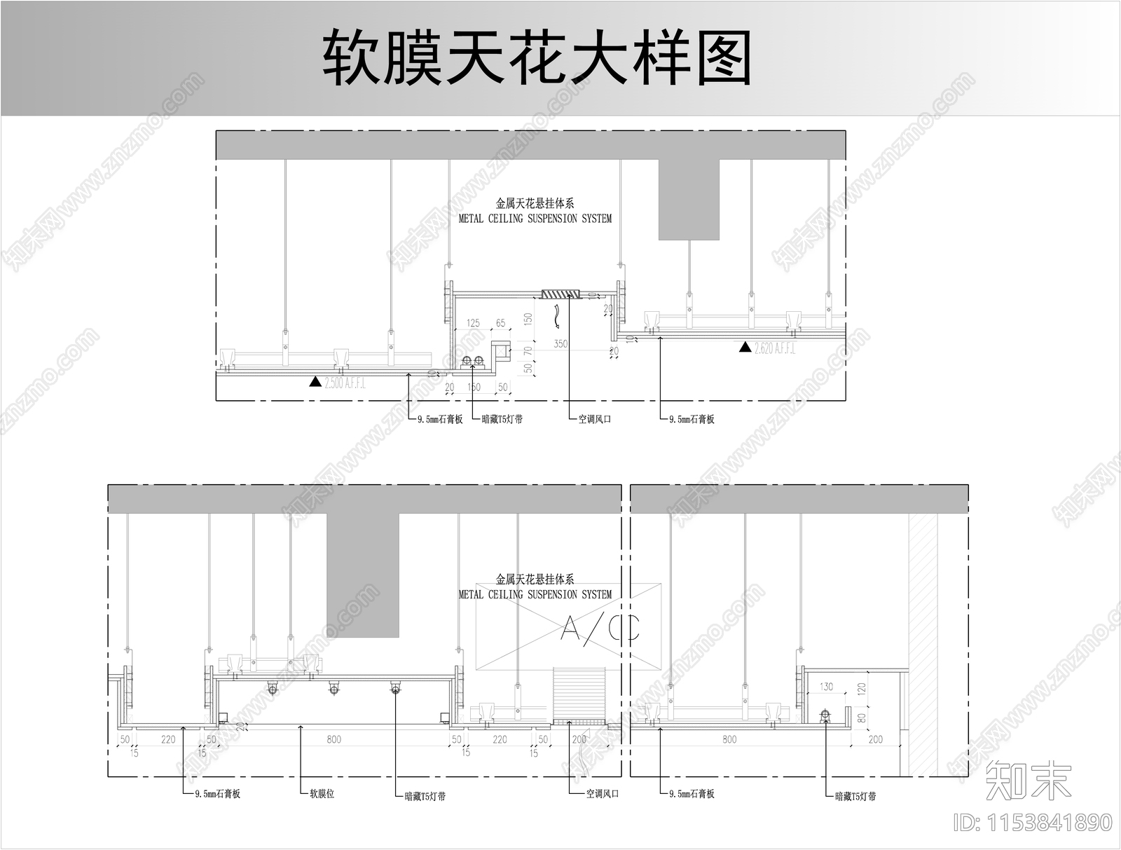 软膜天花吊顶大样图施工图下载【ID:1153841890】