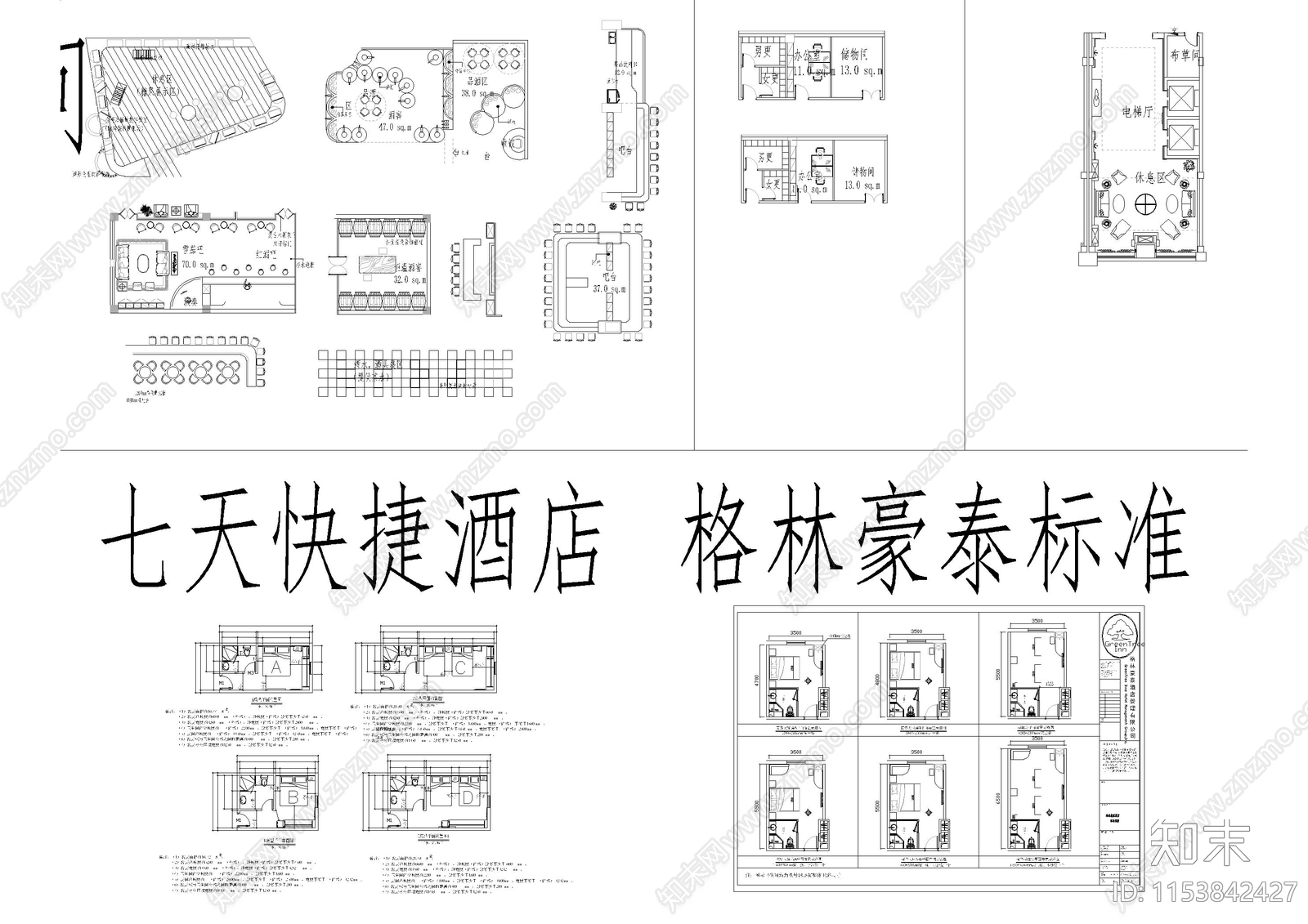 酒店工装办公餐饮空间平面图块施工图下载【ID:1153842427】