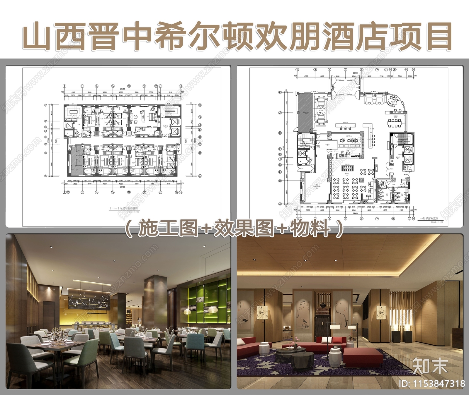 山西晋中希尔顿欢朋酒店室内施工图下载【ID:1153847318】