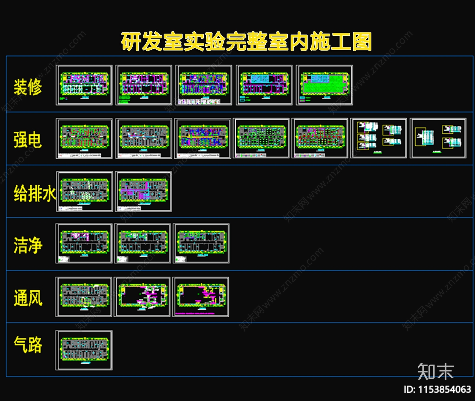 研发室实验室室内cad施工图下载【ID:1153854063】