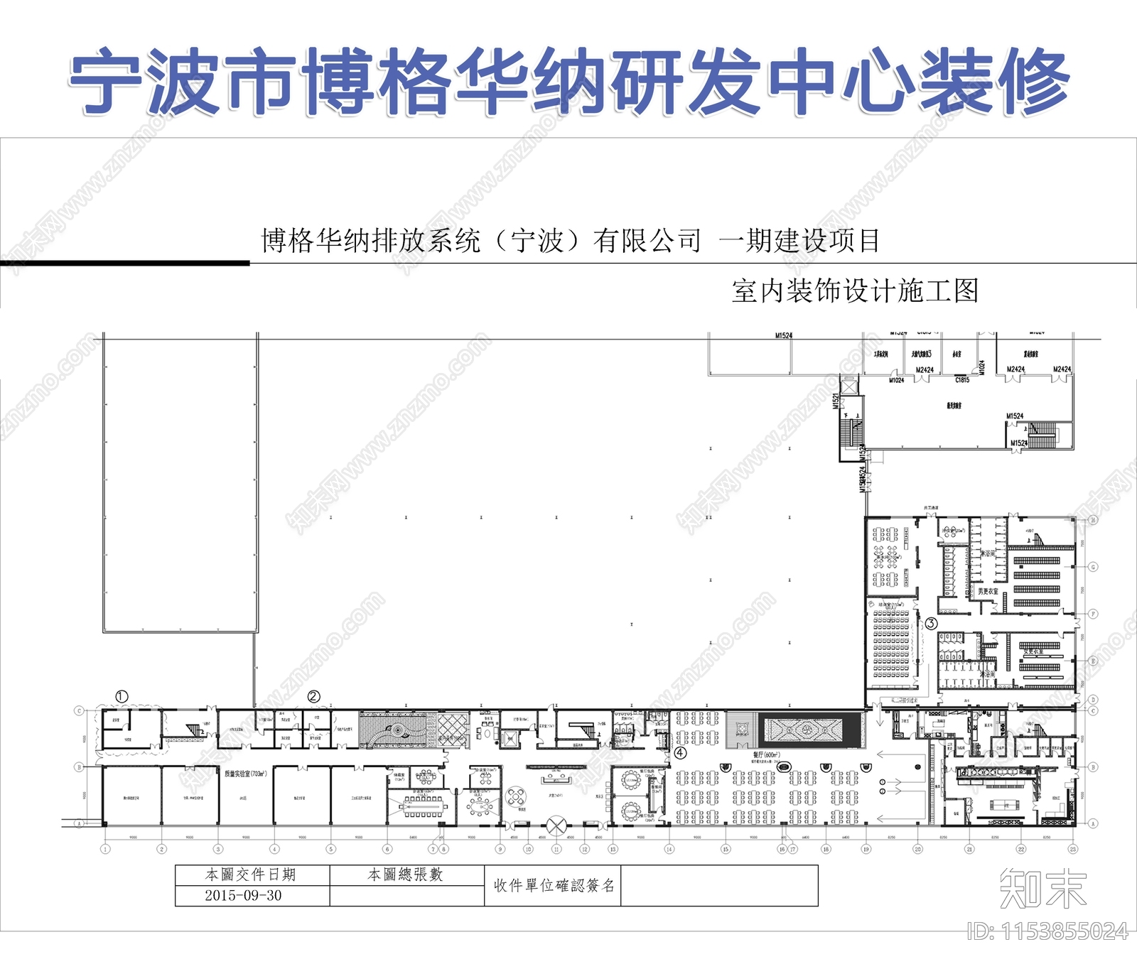 宁波市博格华纳研发中心室内cad施工图下载【ID:1153855024】