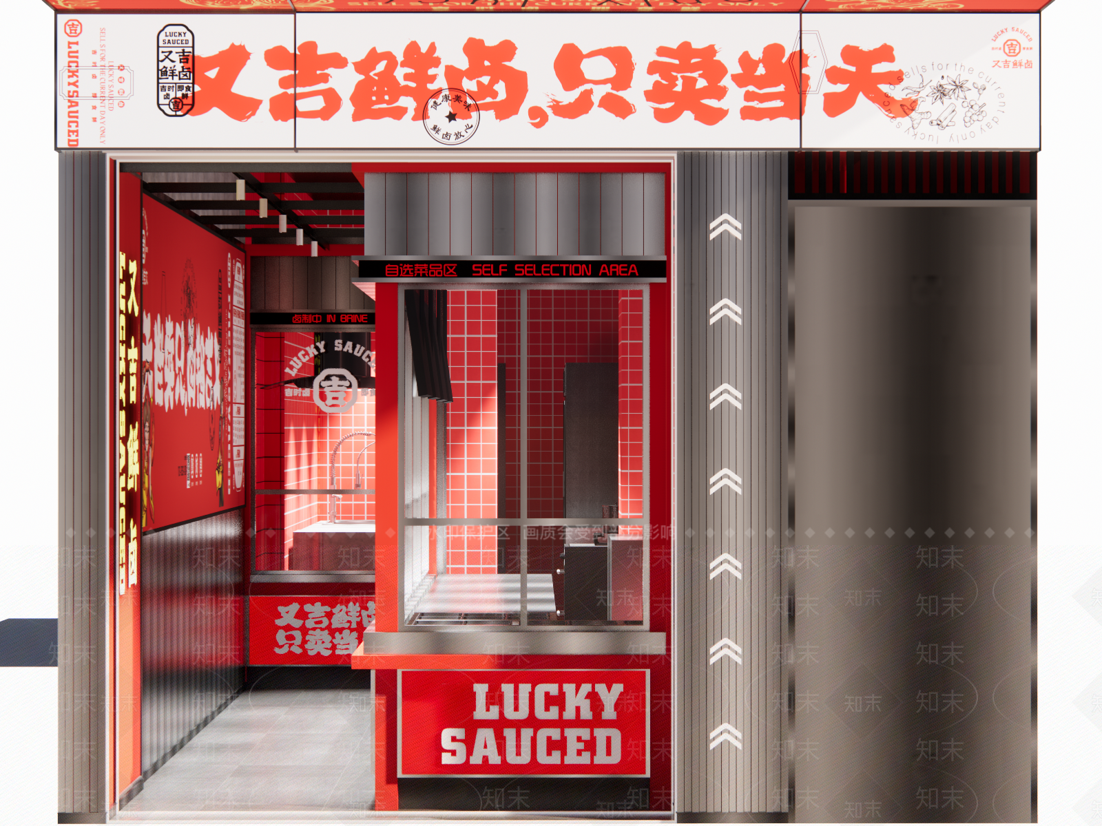 现代潮流风格卤味店SU模型下载【ID:1153857178】
