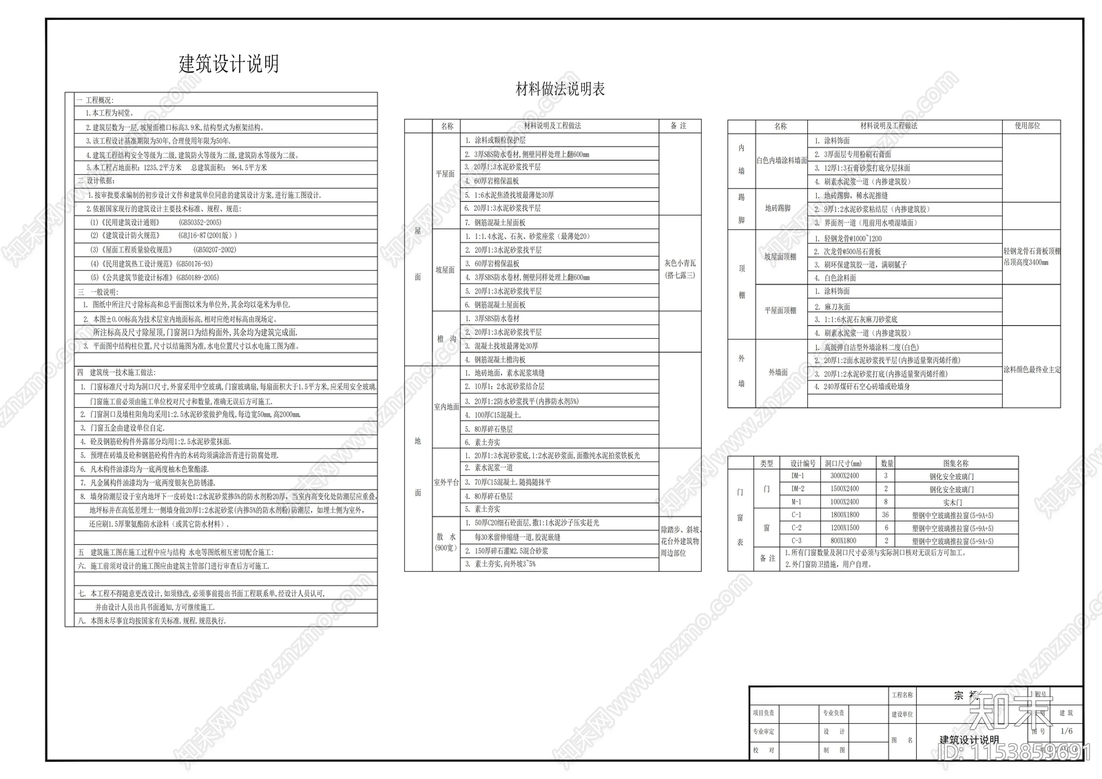 祠堂建筑cad施工图下载【ID:1153859691】