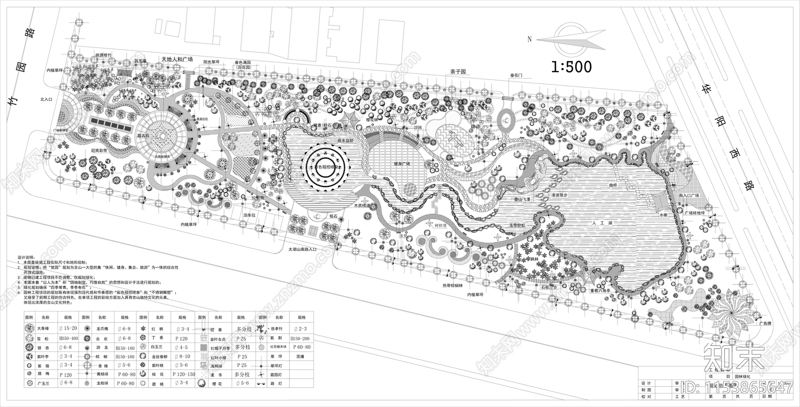 公园规划平面图施工图下载【ID:1153865647】