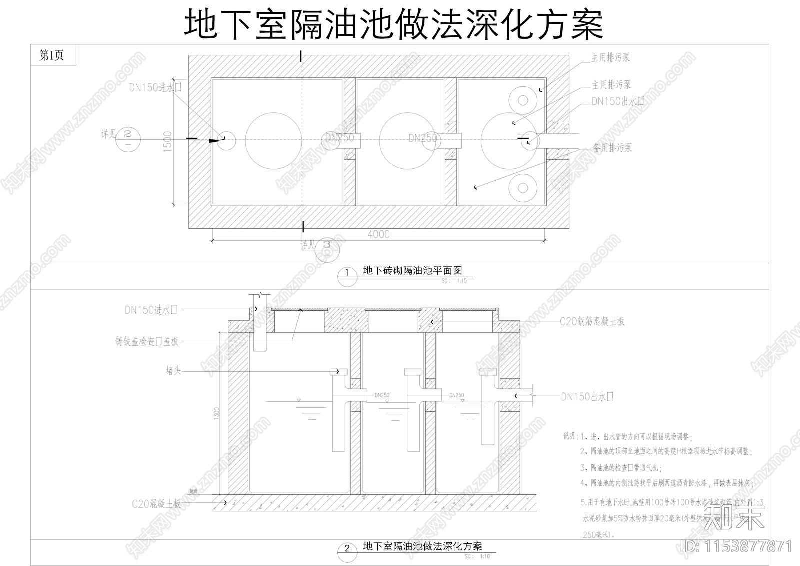 地下室隔油池cad施工图下载【ID:1153877871】