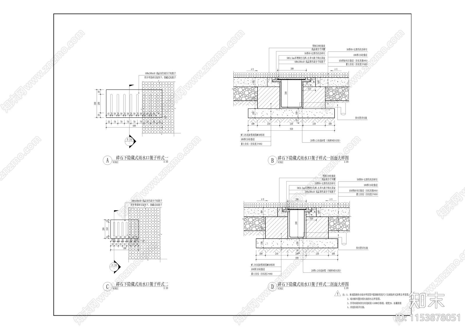 碎石下隐藏式雨水口篦子节点施工图下载【ID:1153878051】