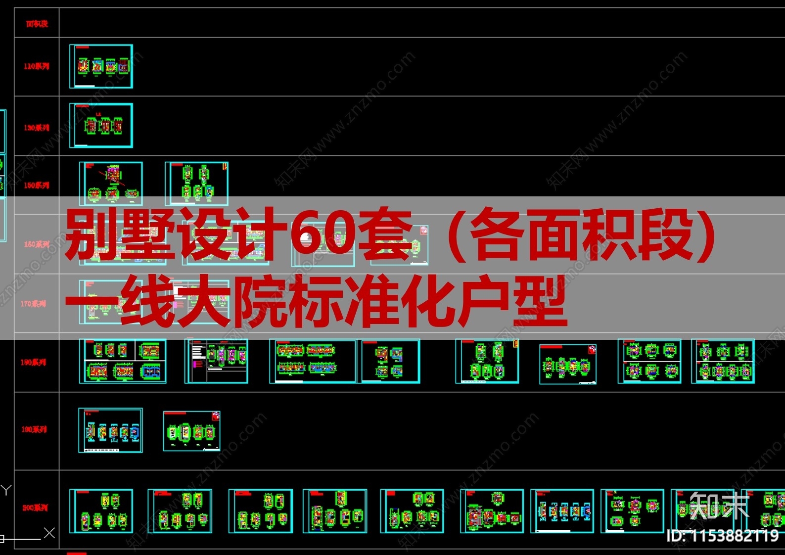 60套别墅建筑cad施工图下载【ID:1153882119】