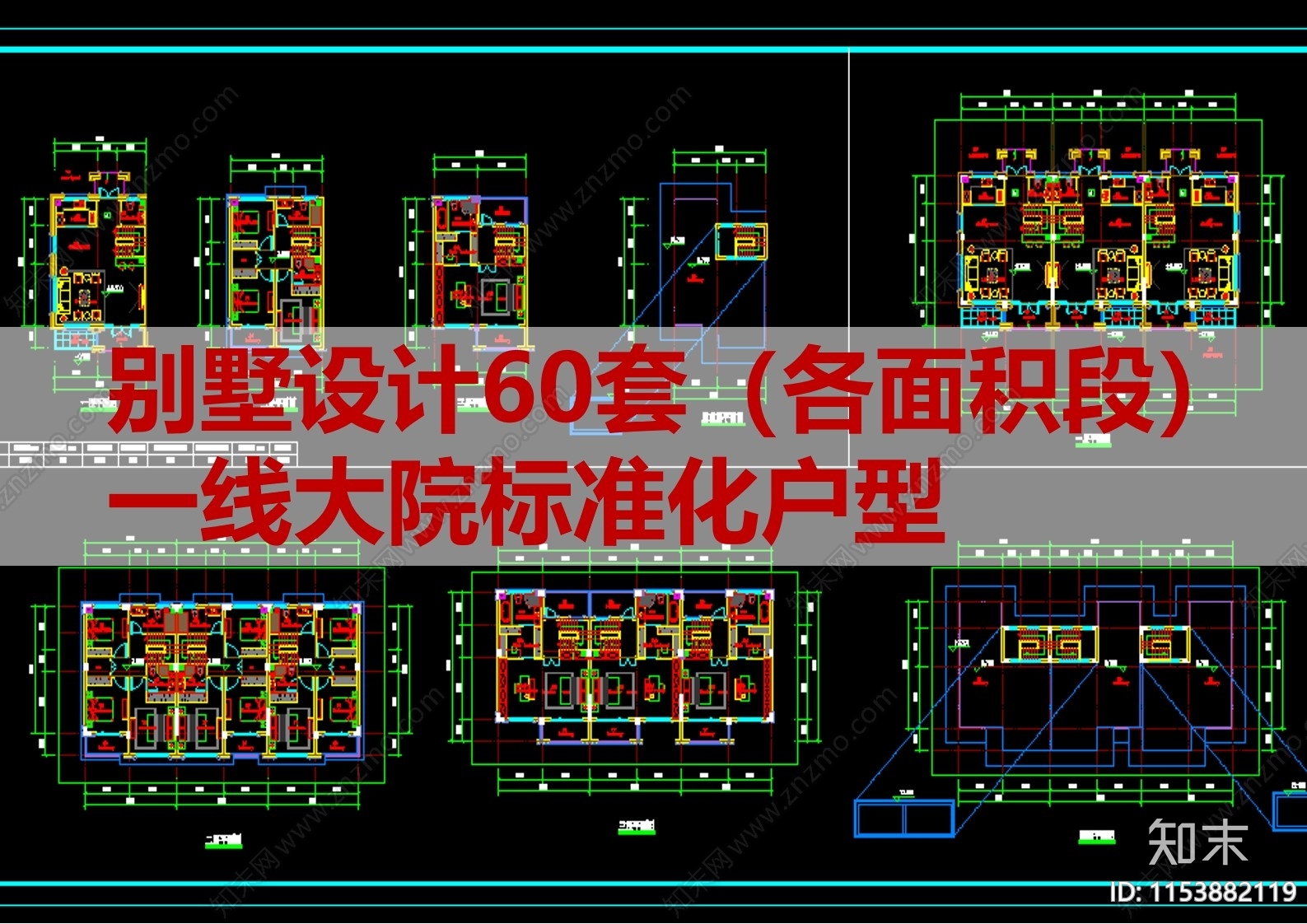 60套别墅建筑cad施工图下载【ID:1153882119】