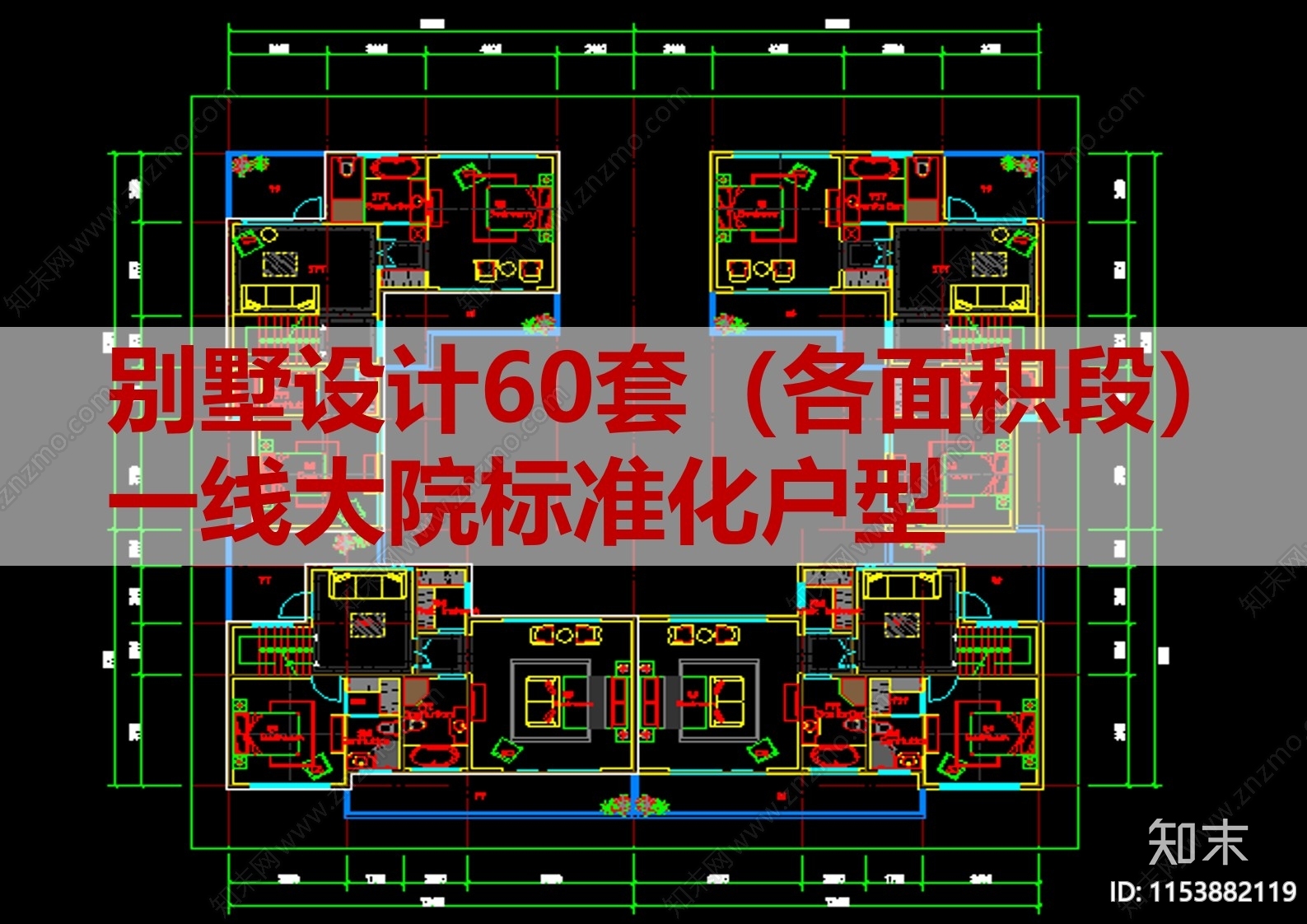 60套别墅建筑cad施工图下载【ID:1153882119】