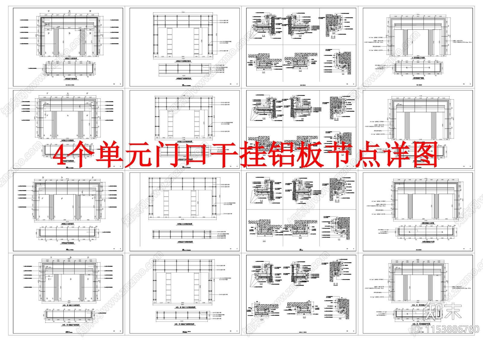 单元门干挂铝板节点施工图下载【ID:1153886760】