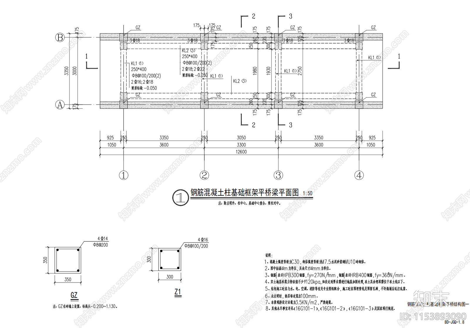 钢筋混凝土柱基础框架平桥景观桥节点施工图下载【ID:1153893090】