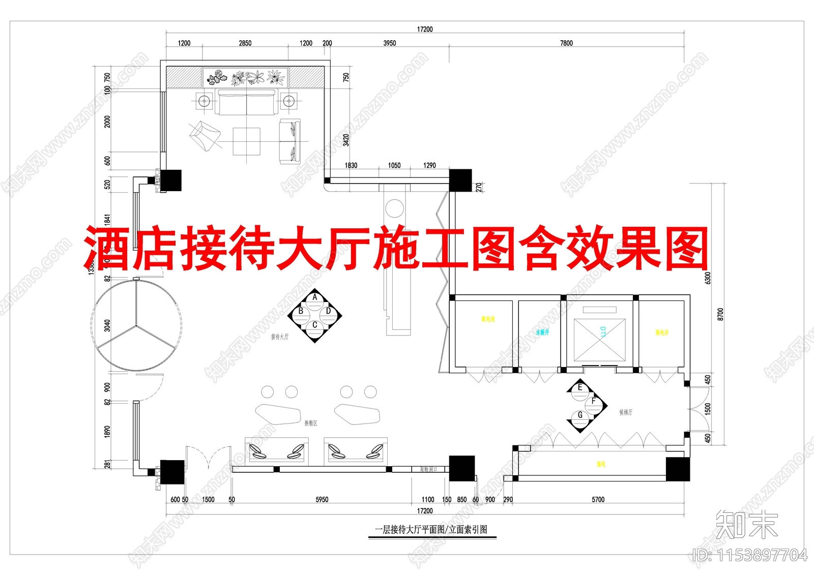 酒店大堂室内cad施工图下载【ID:1153897704】