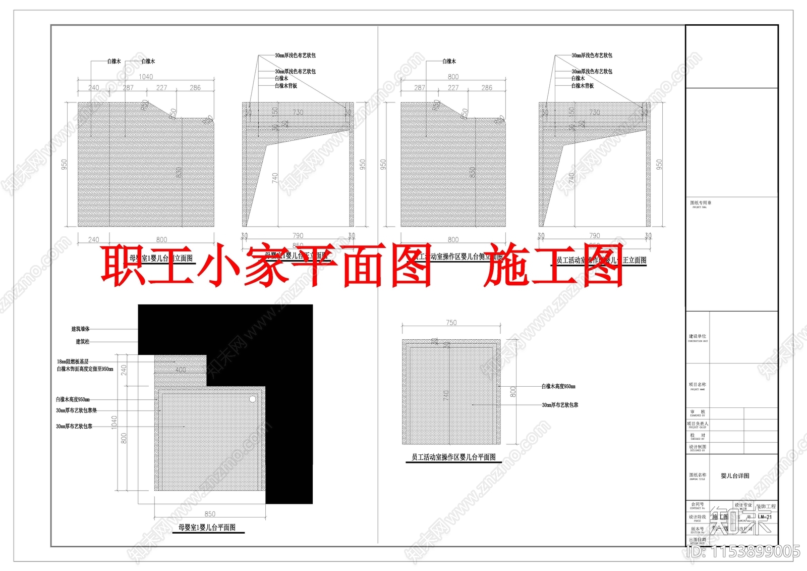 银行职工小家室内cad施工图下载【ID:1153899005】