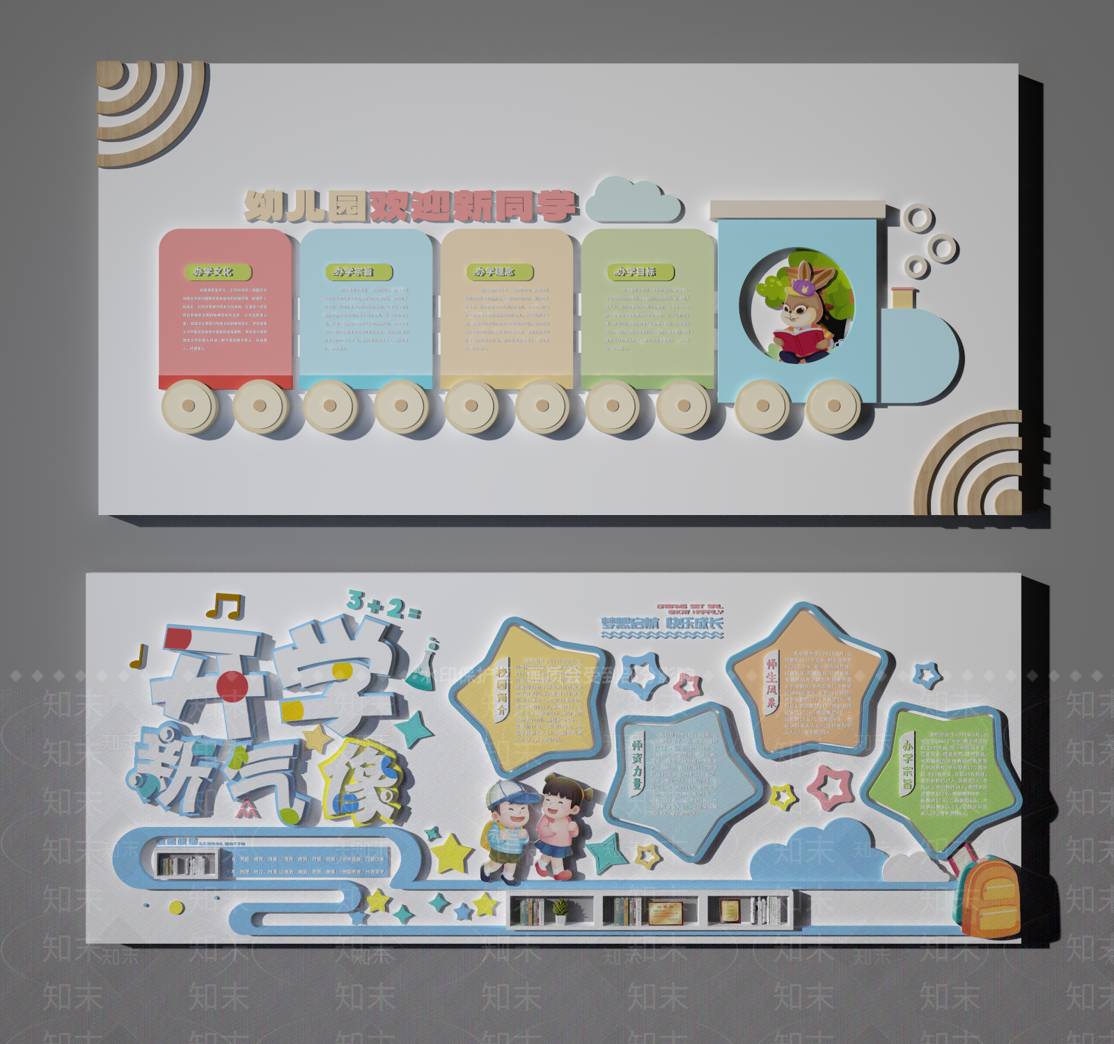 现代幼儿园校园文化墙3D模型下载【ID:1153904022】