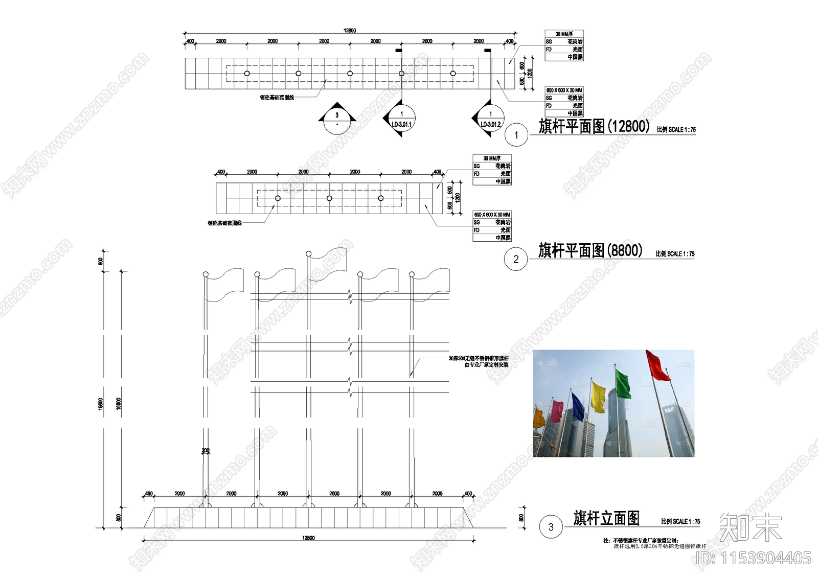 现代旗杆景观施工图下载【ID:1153904405】