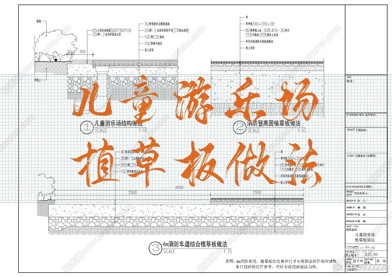 儿童游乐场施工图下载【ID:1153922228】