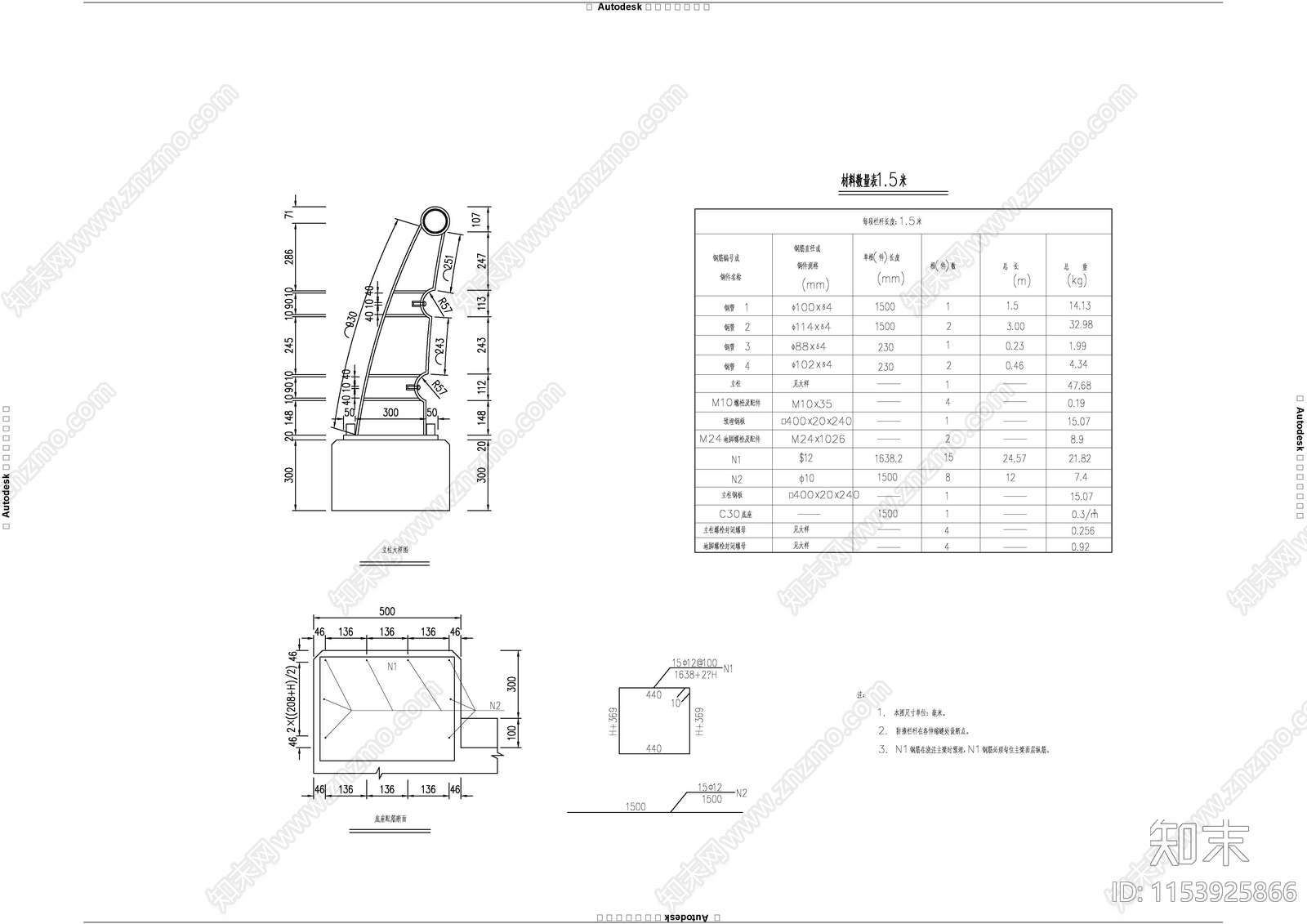 道路防撞栏杆cad施工图下载【ID:1153925866】