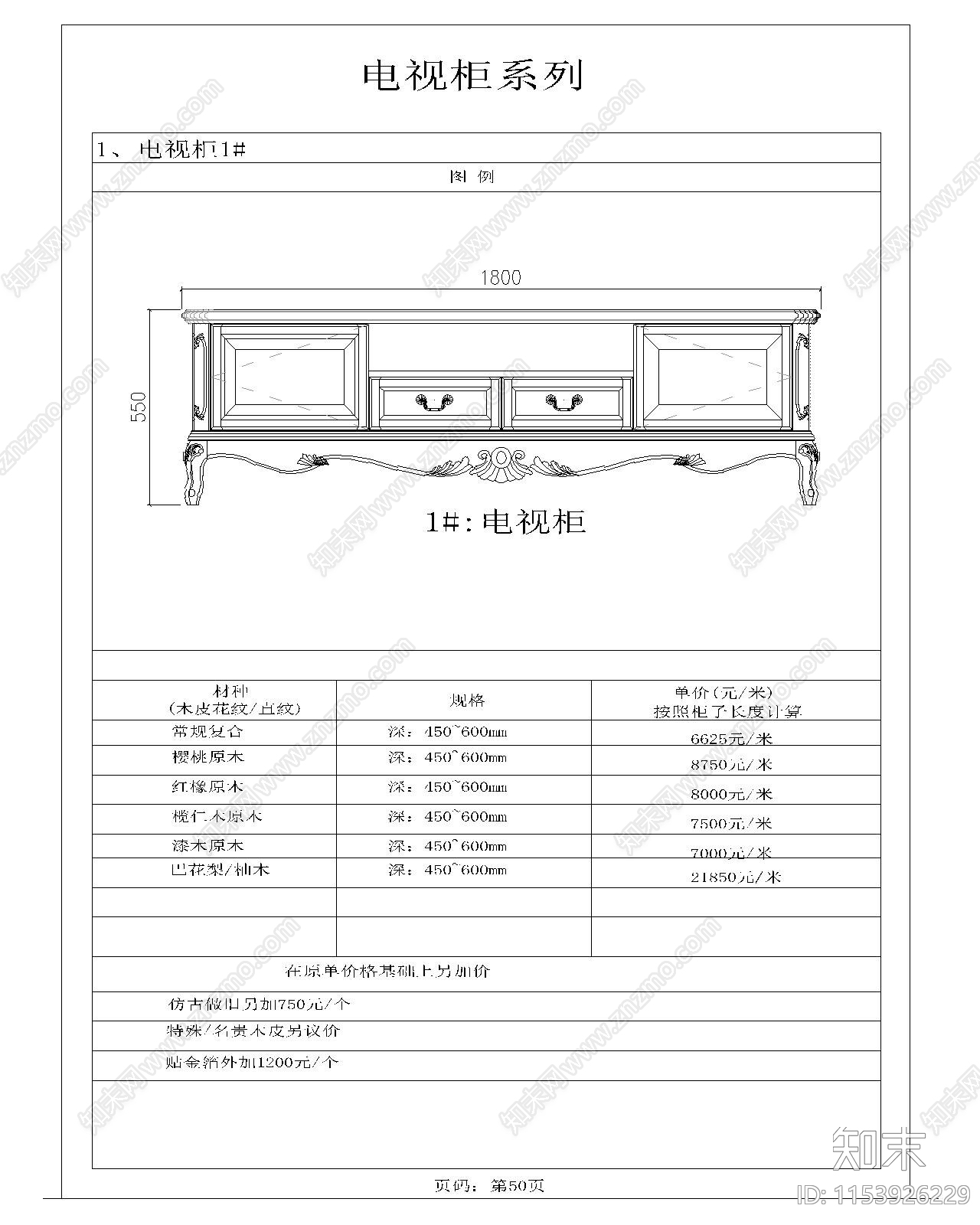 整木家居标准图及报价cad施工图下载【ID:1153926229】