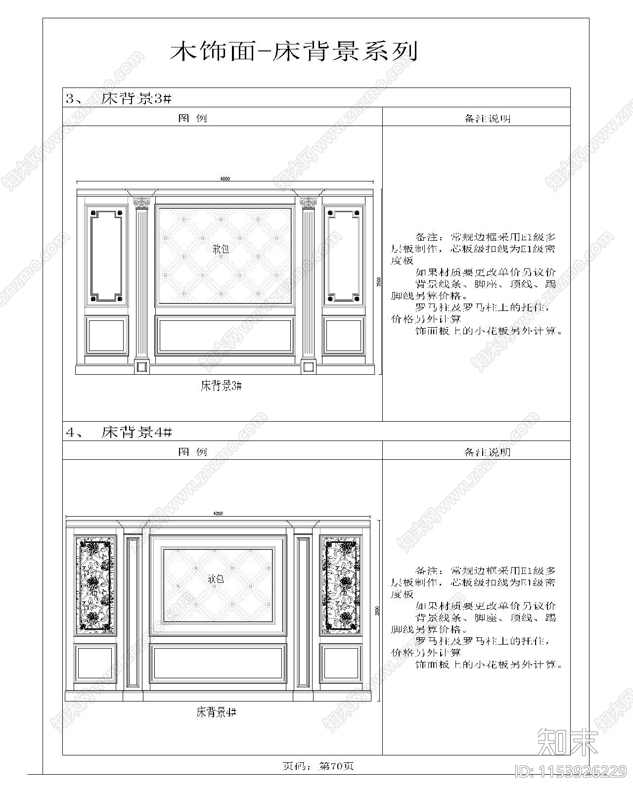 整木家居标准图及报价cad施工图下载【ID:1153926229】