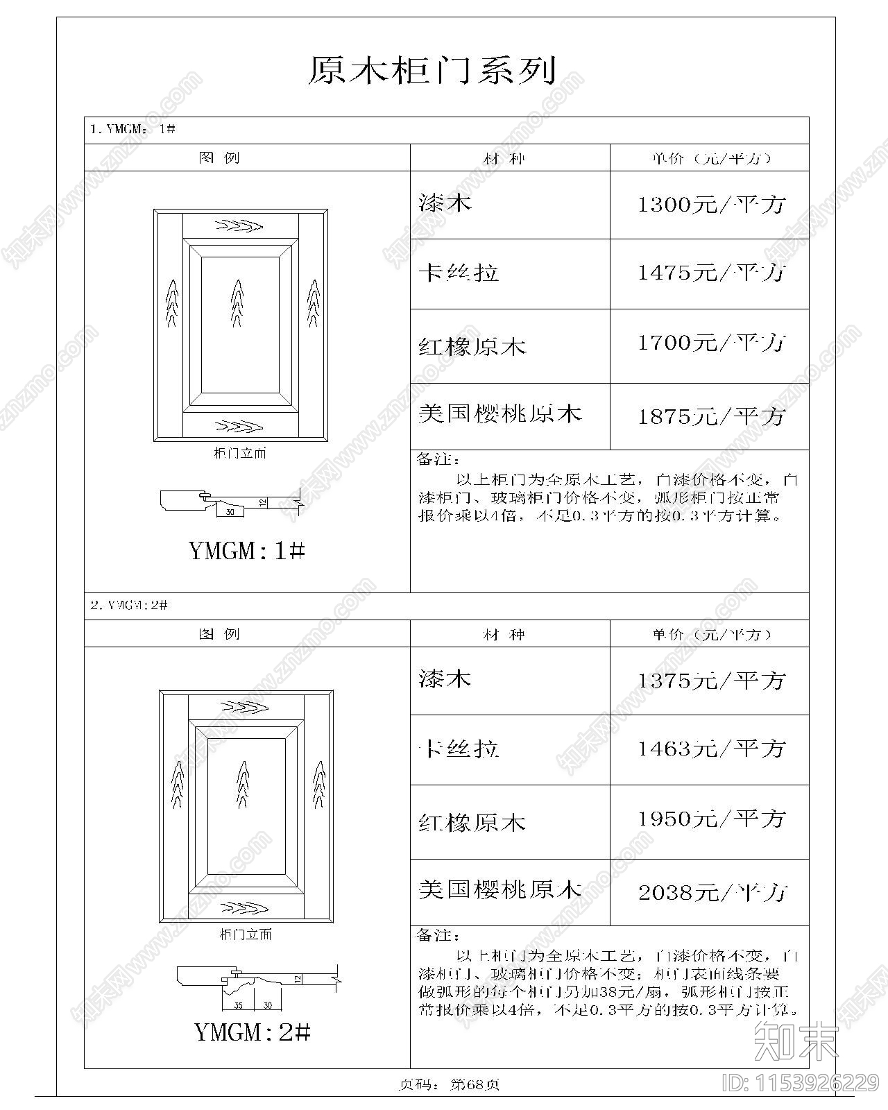 整木家居标准图及报价cad施工图下载【ID:1153926229】