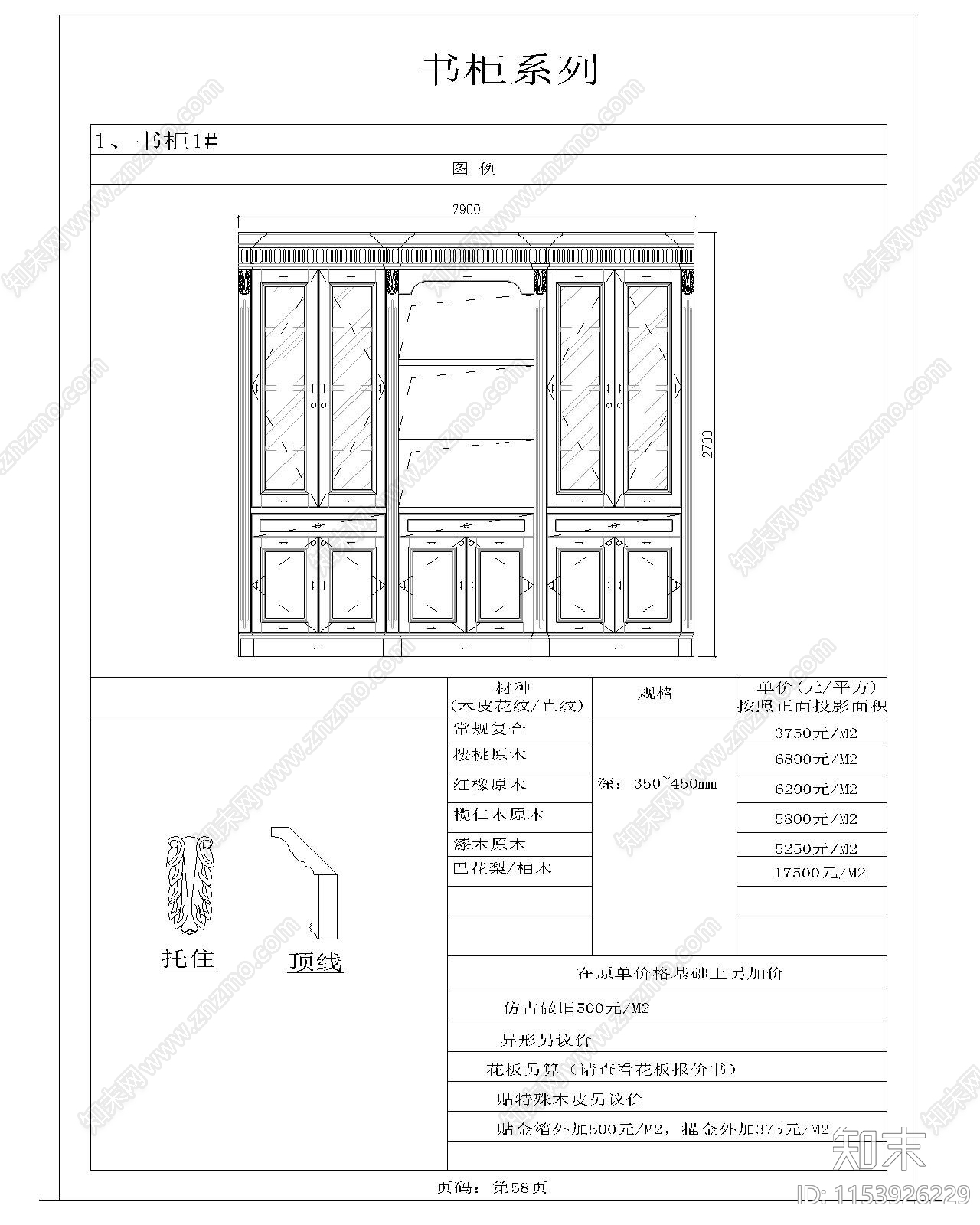 整木家居标准图及报价cad施工图下载【ID:1153926229】